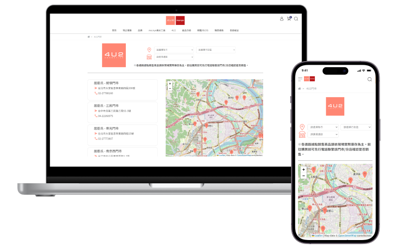 4U2台灣總代理銷售據點